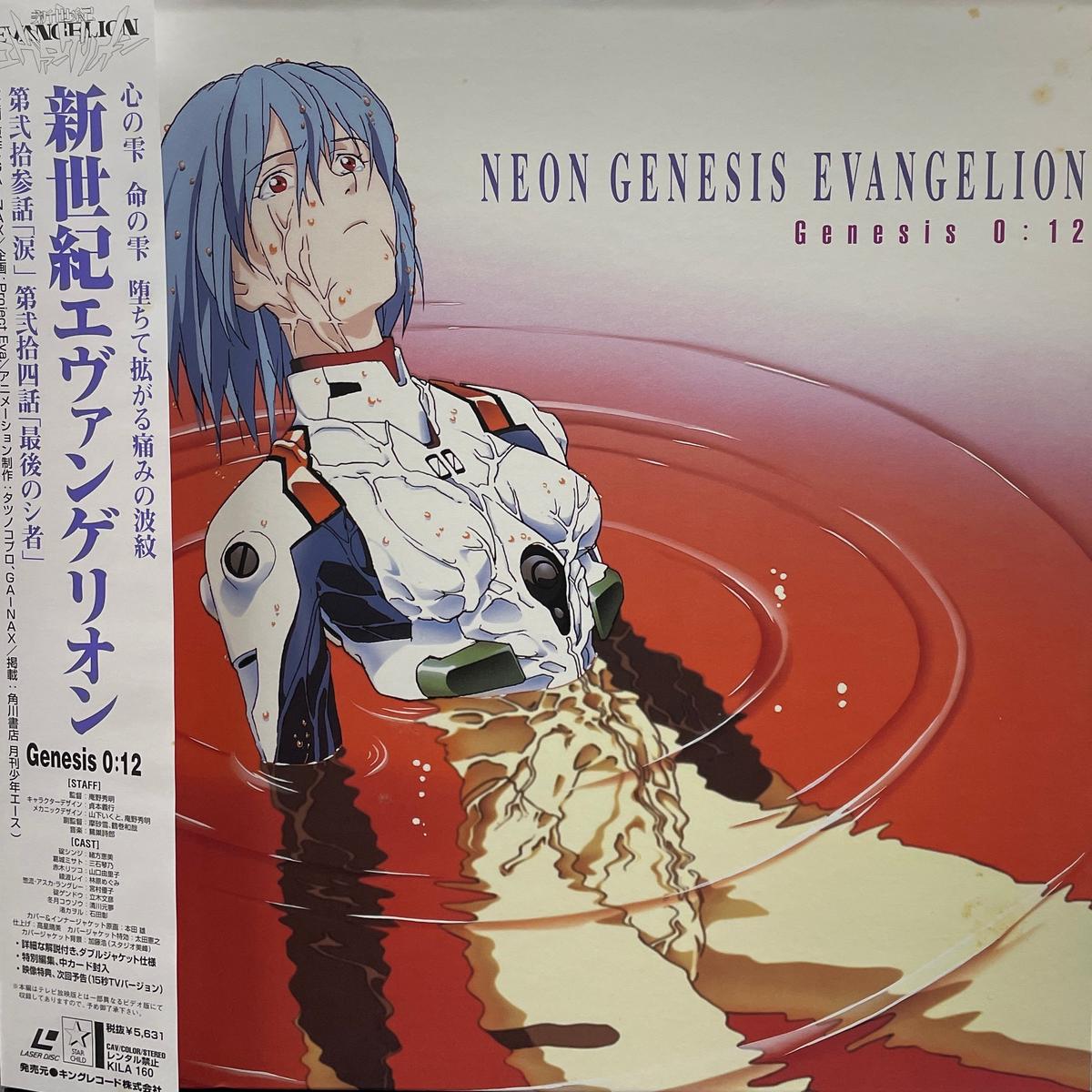 / GENESIS 012 ( STARCHILD, KILA 160, LD) LaserDisc