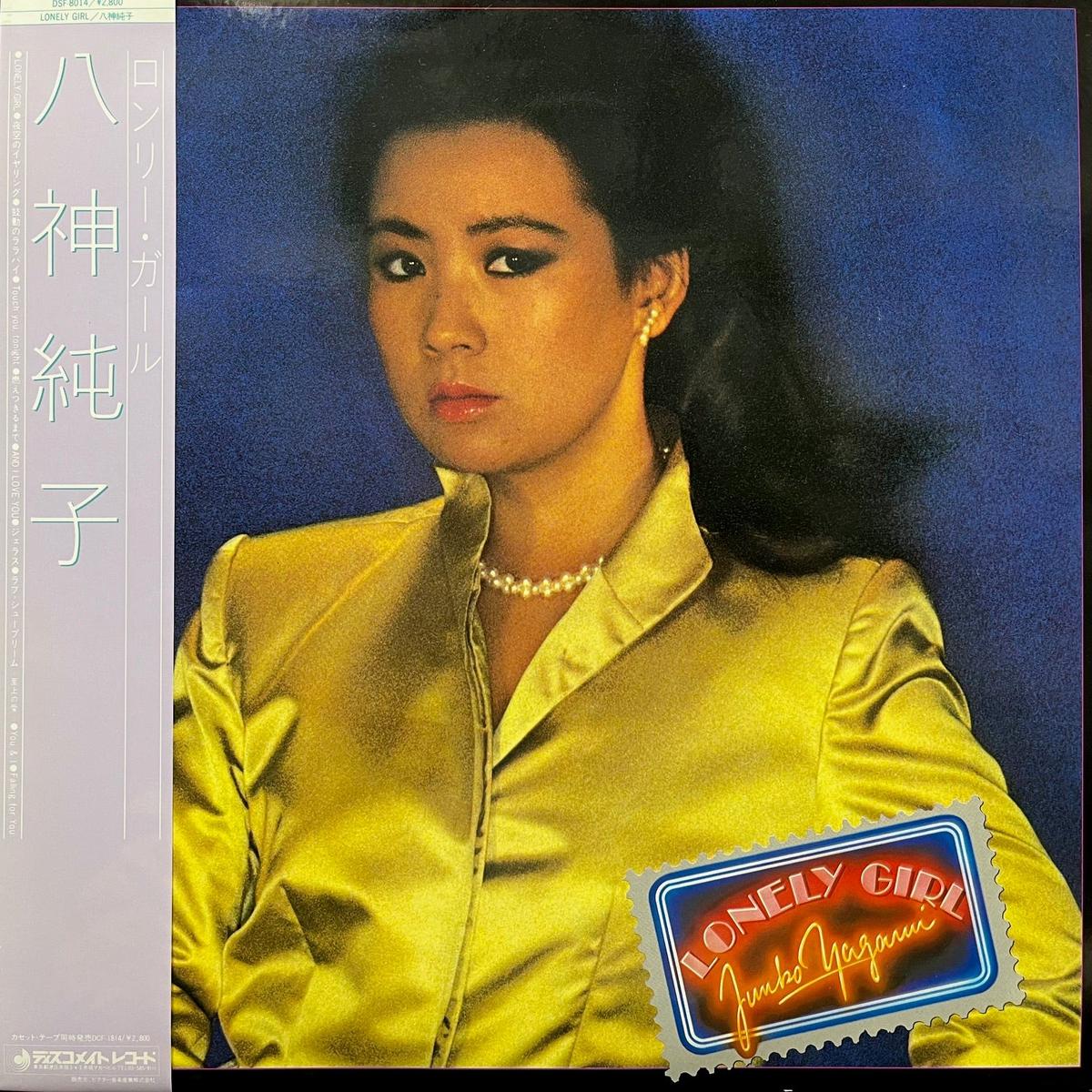 / Lonely Girl (DSF-8014, LP)