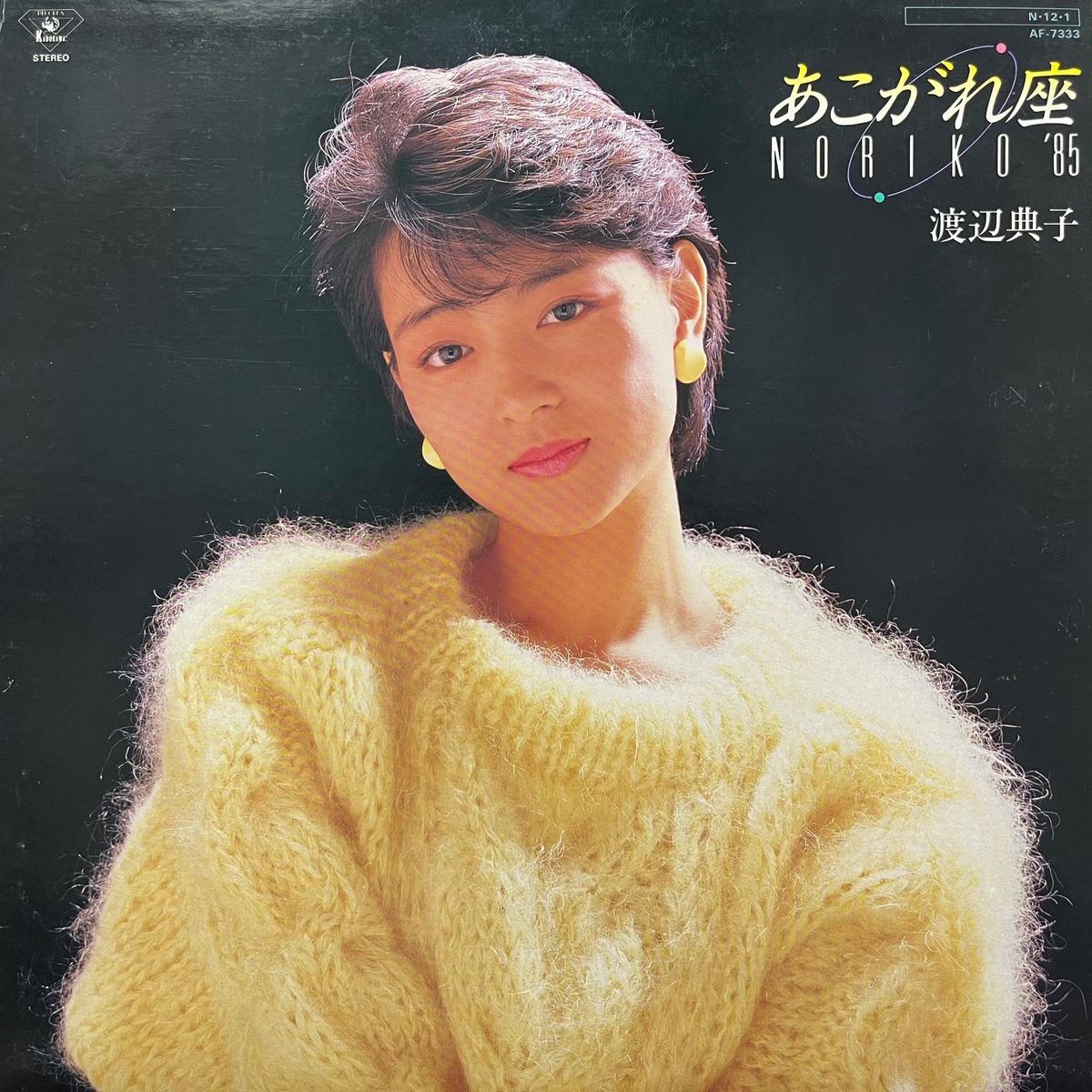/ Noriko 85' (AF-7333, LP)