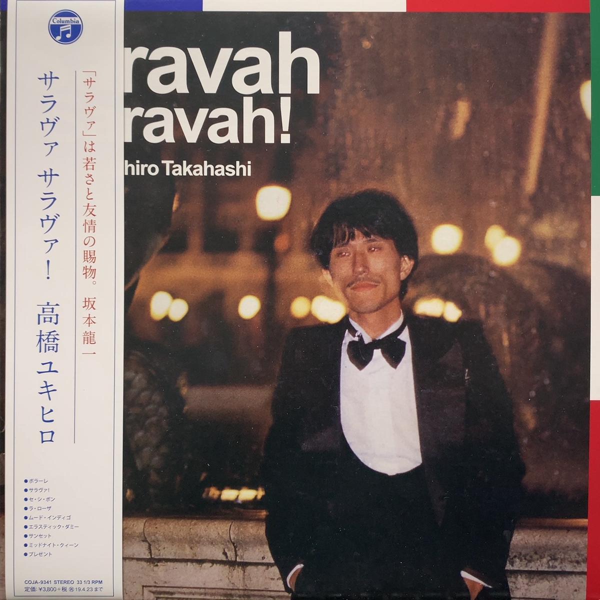 YUKIHIRO TAKAHASHI () / Saravah Saravah! (COJA-9341, LP) 180g