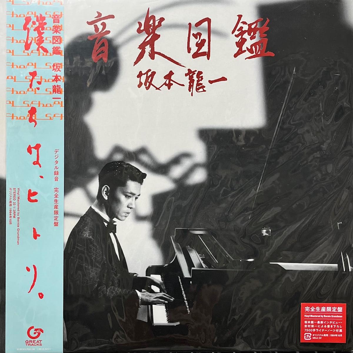 (RYUICHI SAKAMOTO) / (MHJL 137, LP) 2020Reissue, Remastered