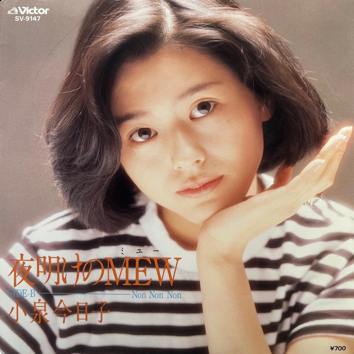 / Mew (SV-9147, 7inch)