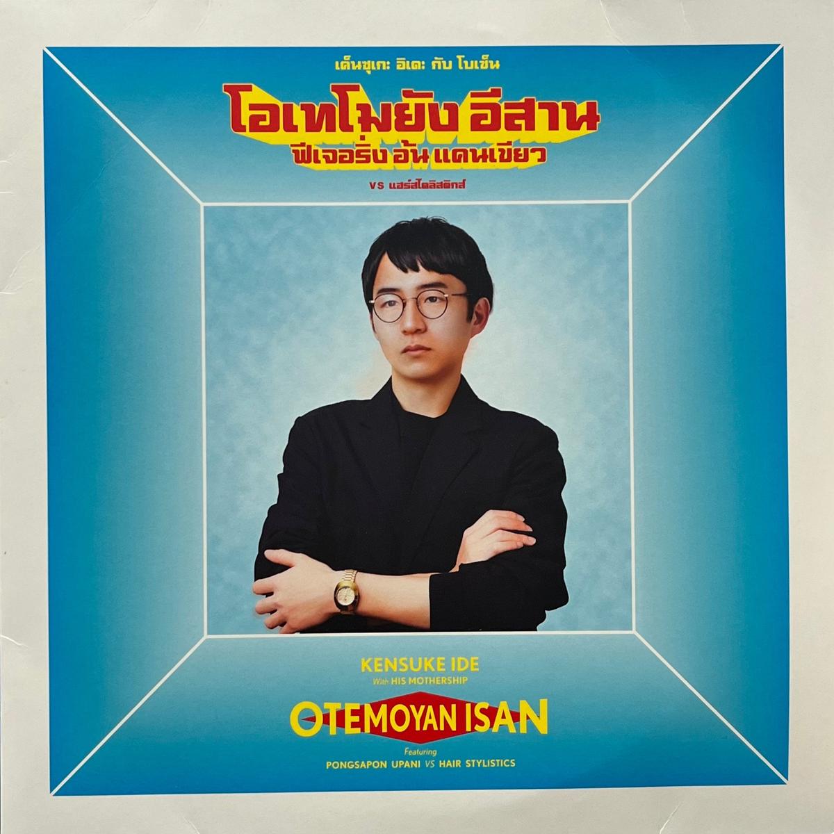 / Otemoyan Isan (EM1163TEP, 12inch)