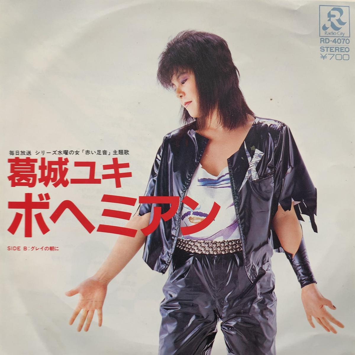 (YUKI KATSURAGI) / (RD-4070, 7inch)