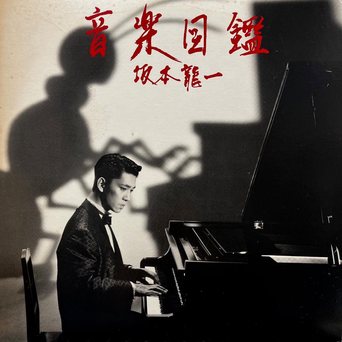 (RYUICHI SAKAMOTO) / (MIH-1001, LP+ 12inch)