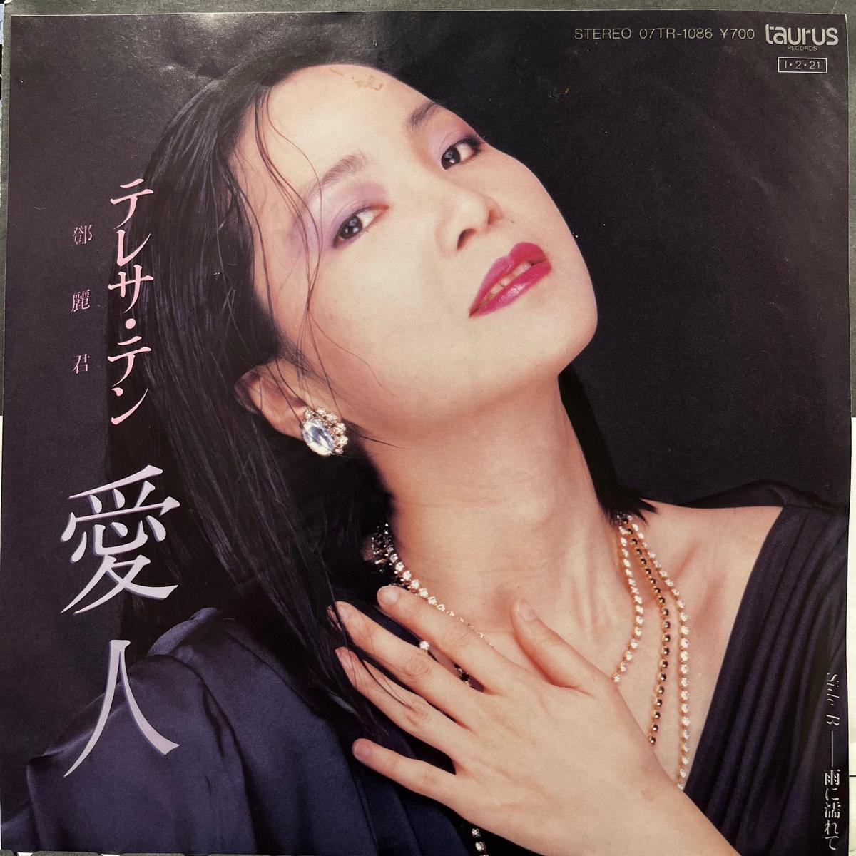 (TERESA TENG) / (07TR-1086, 7inch)