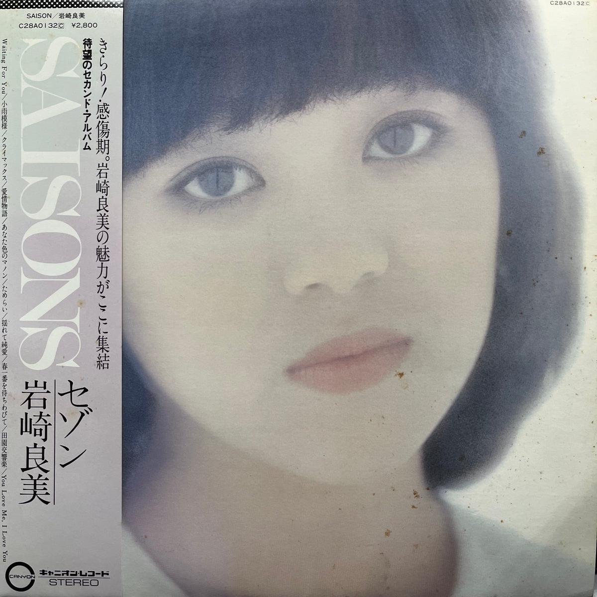 / Saisons (C28A0132C, LP)