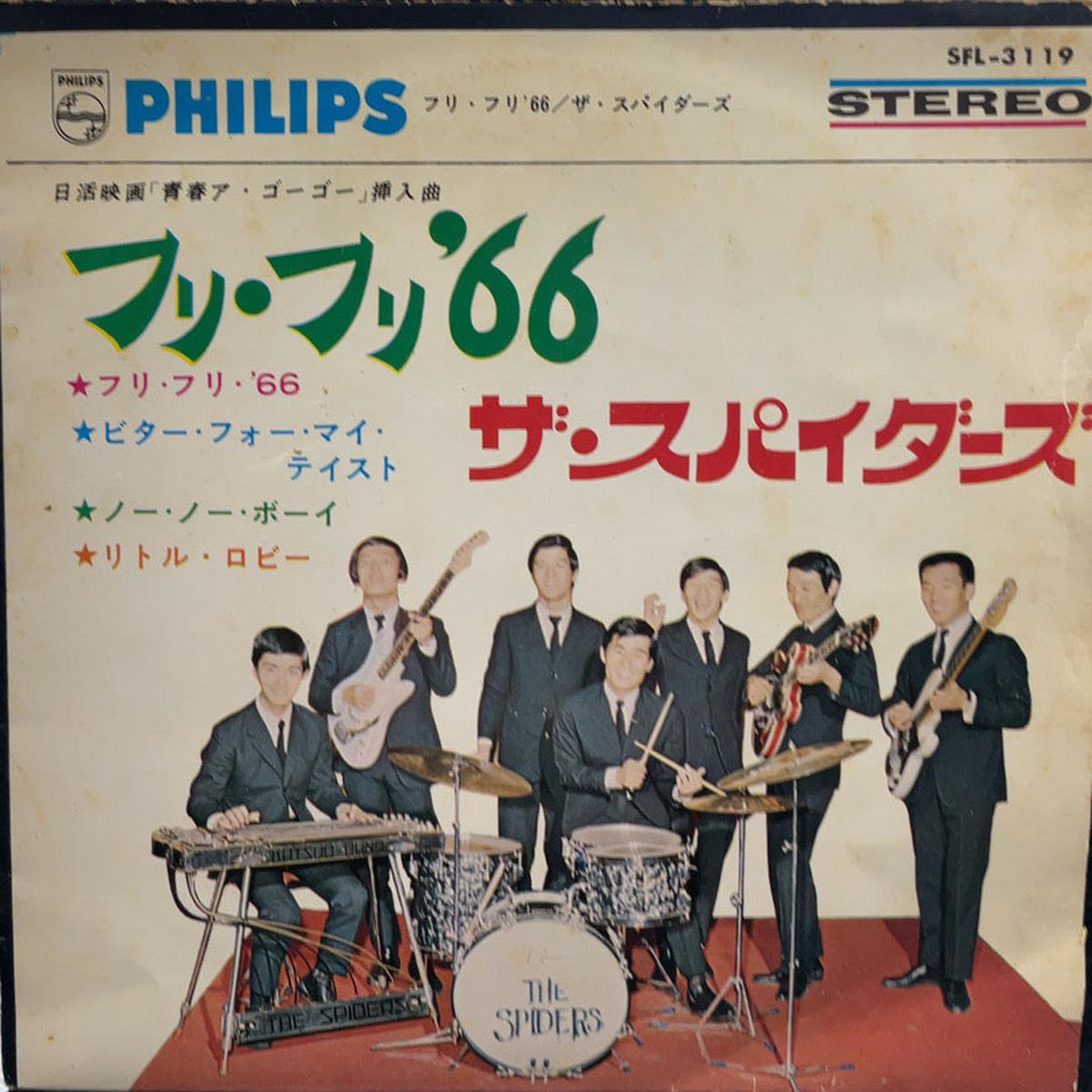 (THE SPIDERS) / ( '66 )Philips, PVM-2239, 7inch
